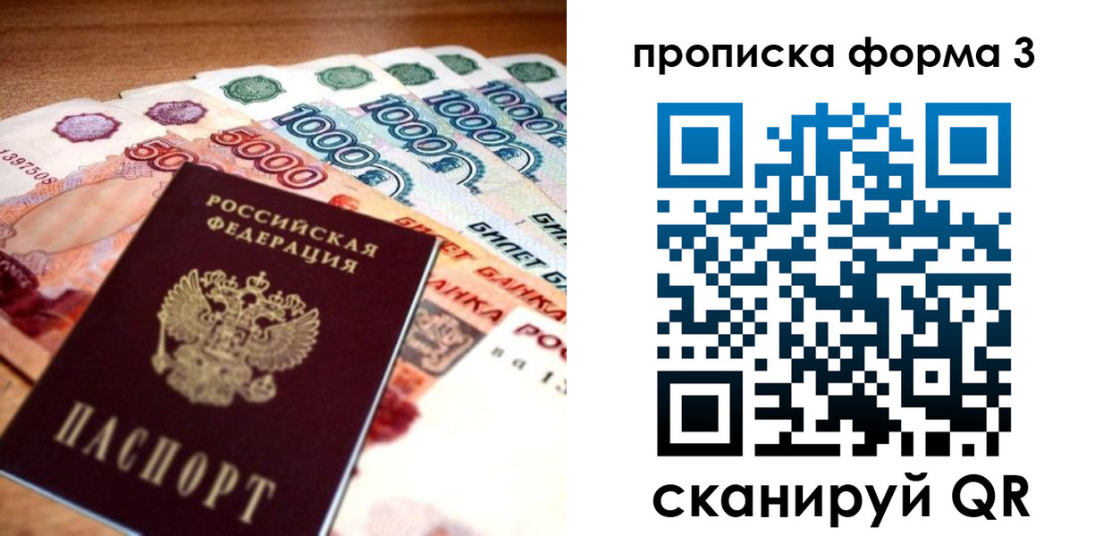 прописка паспорт в Павловском Посаде