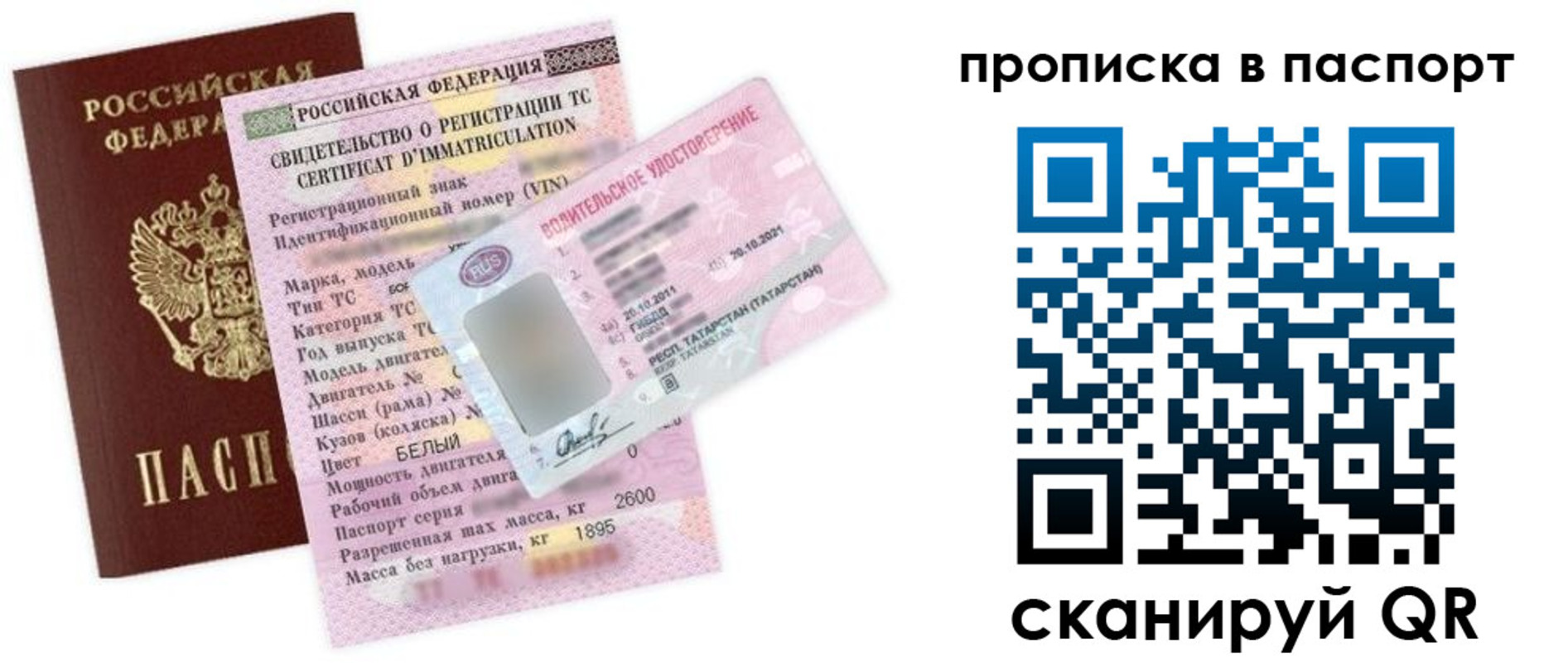 прописка в Павловском Посаде
