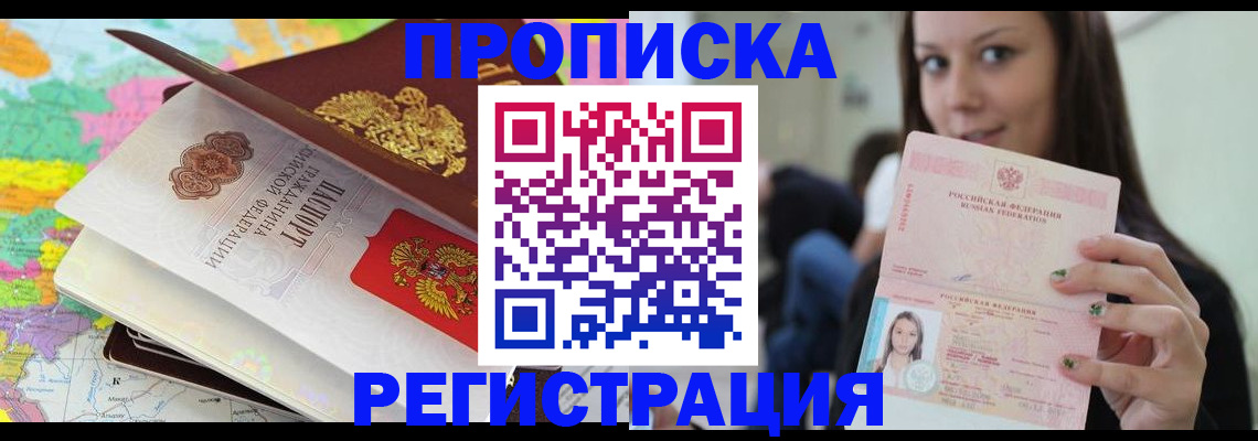 прописка ребенка в Павловском Посаде